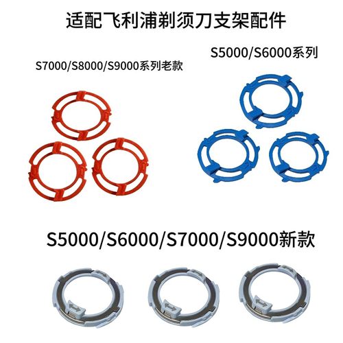 适用飞利浦剃须刀卡环支架刀架 S5000 S6000 S7000 S8000 S9000