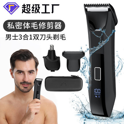 跨境男士剃毛器体毛修剪器私处腋下刮毛器鼻毛器剃须刀套装私密剪