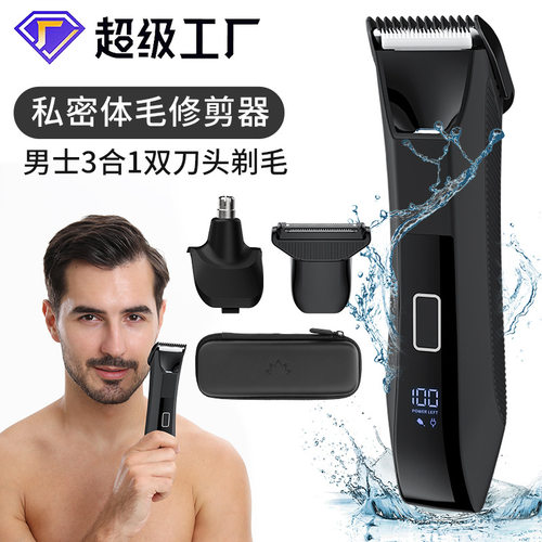 跨境男士剃毛器体毛修剪器私处腋下刮毛器鼻毛器剃须刀套装私密剪