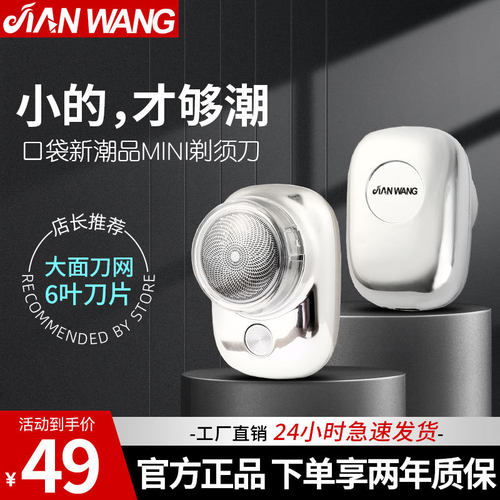 箭王JW-X1电动剃须刀士胡须刀小钢炮旅行便携式防水剃胡刀迷你
