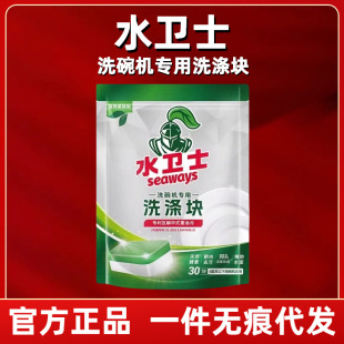 水卫仕洗碗机专用洗碗块洗涤剂块清洁剂洗碗粉盐凝珠水卫士漂洗剂