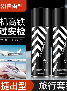 小瓶子旅行装发胶定型喷雾啫喱水膏持久定型便携干胶发蜡可上飞机