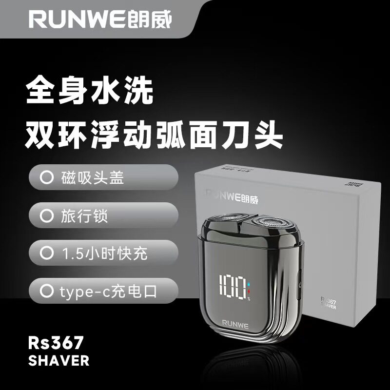 朗威全身水洗电动剃须刀双头数显刮胡刀便携式剃胡刀迷你Rs367