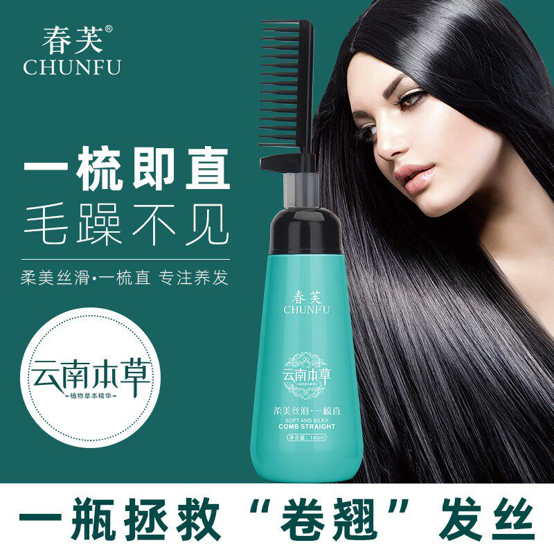 一梳就变直头发柔顺软化剂免夹直发家用离子烫免拉直发膏