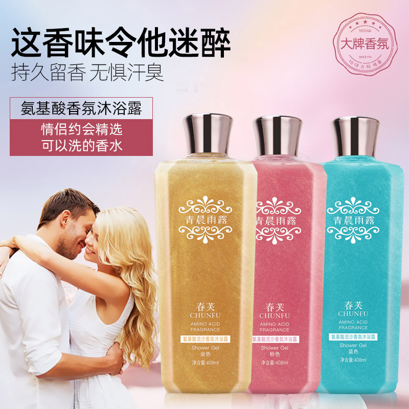 星空氨基酸流沙沐浴露持久留香男女清洁肌肤清晨事后入怀青晨雨露