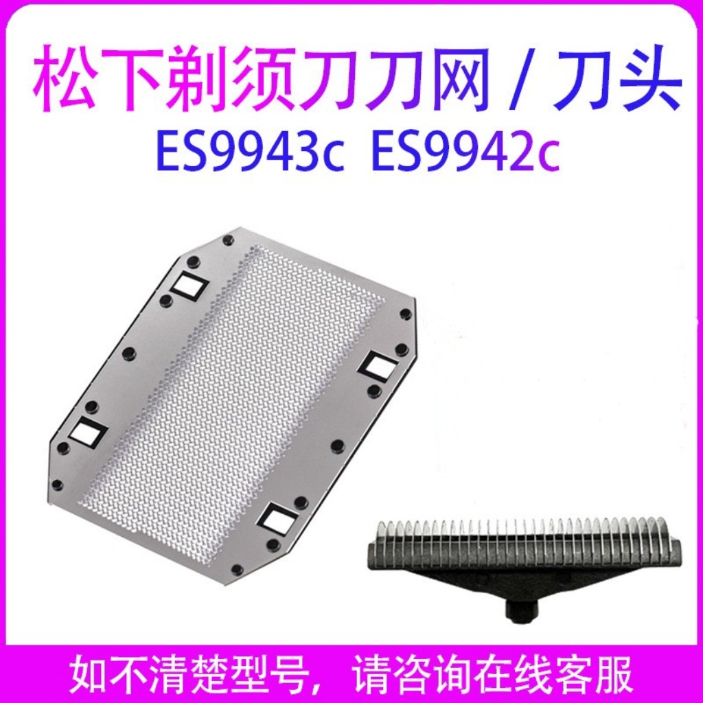适用松下剃须刀刀网刮胡刀ES9943刀网RC30RP20ES3831RC40罩配件