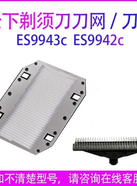 适用松下剃须刀刀网刮胡刀ES9943刀网RC30RP20ES3831RC40罩配件