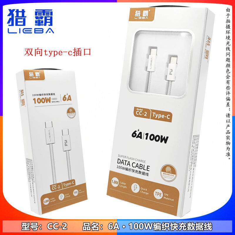 猎霸数据线-CC-2编织快充PD线适用华为荣耀typec口6A100W快充线图片