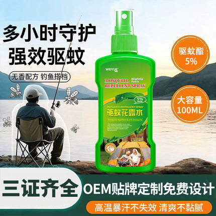 驱蚊水喷雾剂防蚊液蚊不叮防蚊喷雾型驱蚊酯户外驱蚊喷雾
