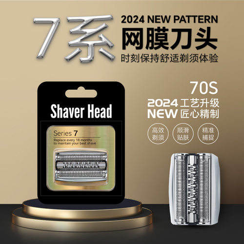 适用于博朗BRAUN 7系 series7电动剃须刀胡须刀70S刀头70B 刀配件