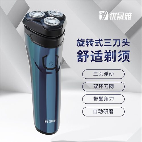 优晟雅电动剃须刀全身水洗胡子刀智能充电刮胡刀男士剃胡须刀881