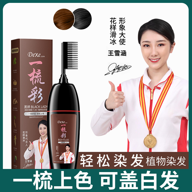DeXe 魅力冷黑染发膏一梳彩 染发剂植物盖润彩发霜染发膏正品