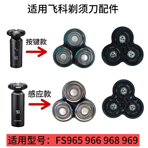 适用飞科剃须刀FS965 966 967 968 969刀头盖刀片网替换整头配件