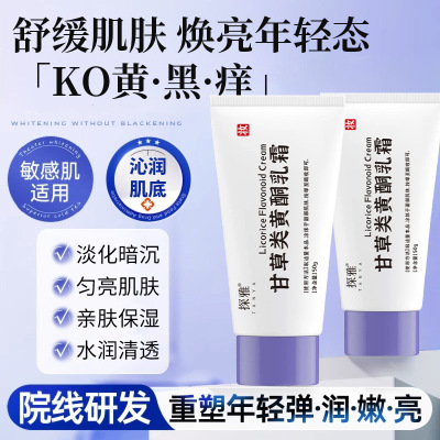 探雅甘草黄酮乳膏熊果苷外用非复方软霜保湿滋润细腻肌肤光感