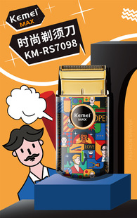 青春版 RS7098新款 复古涂鸦无水洗电动剃须刮胡刀 科美KM KEMEI
