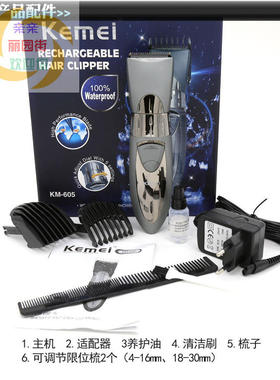丽园街科 KM-605 家用成人儿童电动理发器水洗电推剪剃头刀美