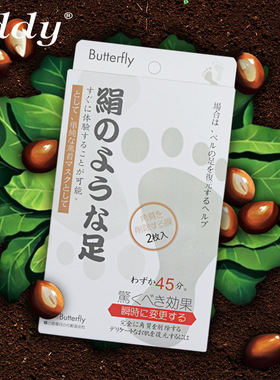 丽园街liddy脚膜足膜去死皮老茧