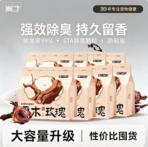 奥丁除臭去味万砂可混木薯猫砂