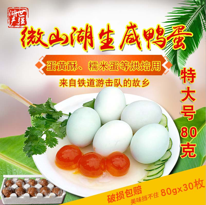 微山湖区生咸鸭蛋黄特大号80g 红心红泥鸭蛋黄酥月饼烘焙用30枚