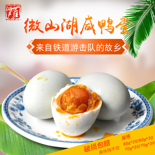正宗微山湖熟咸鸭蛋新鲜腌制农家土鸭蛋红心流油80g*20非烤海鸭蛋