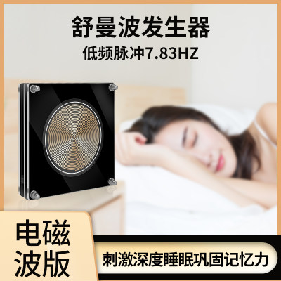 舒曼波发生器 声波版 极低频脉冲7.83HZ 刺激深度睡眠巩固记忆力