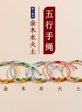 批发五行多宝彩色编织手绳金木水火土男女情侣新文创热销手链绳
