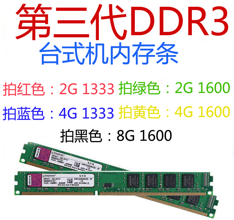 金士顿二手ddr3台式机内存条