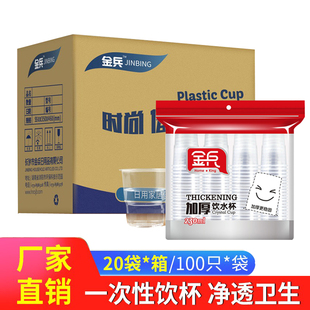 金兵一次性水杯航空杯商用加厚透明耐高温食品级环保家用杯塑料