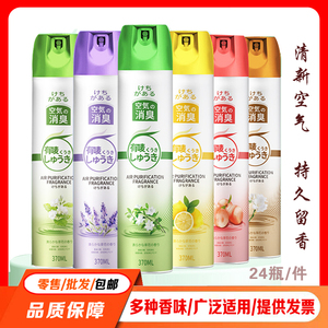 空气清新剂喷雾酒店厕所卫生间除臭去异味香薰家用老人房清香剂