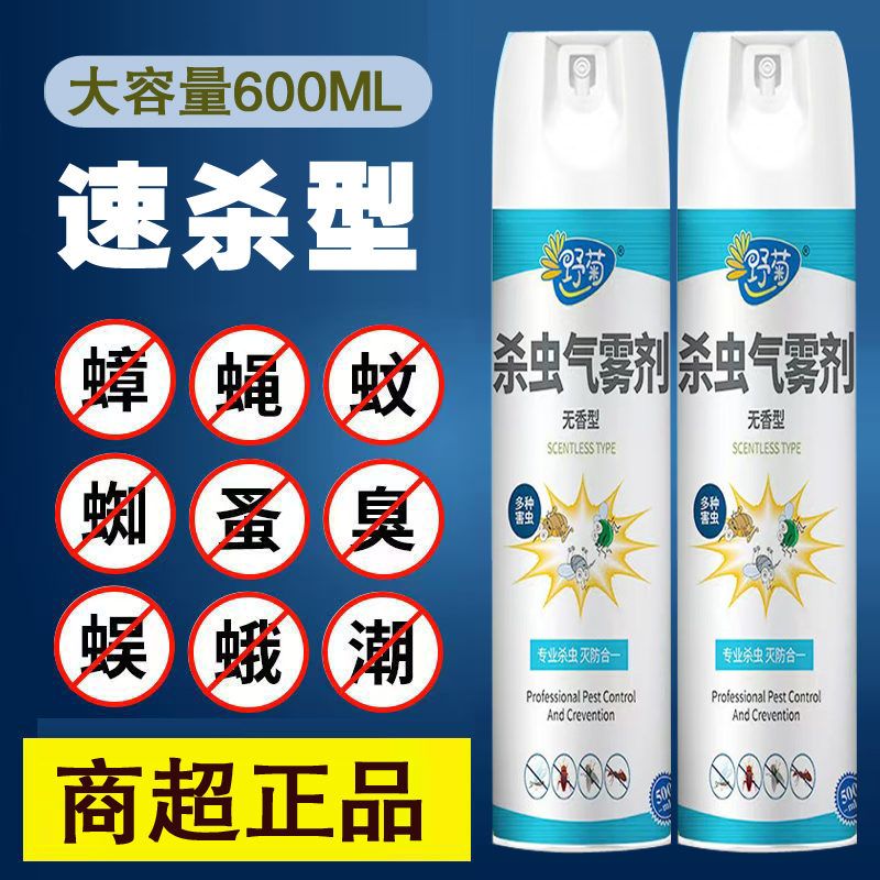 正品殺蟲劑噴霧家用室內滅害