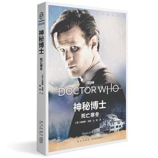 正版包邮  死亡寒冬 9787513343978 詹姆斯·戈斯 新星出版社