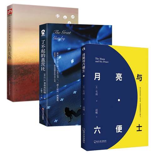 正版包邮  了不起的盖茨比 9787541151675 (美)F.S.菲茨杰拉德(Francis Scott Fitzgerald) 四川文艺出版社有限公司