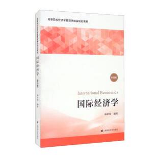 9787564237929 国际经济学 上海财经大学出版 社 著 正版 杨培雷 包邮
