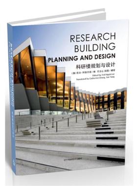 正版包邮  科研楼规划与设计 9787538179736 辽宁科学技术出版社 Neil Appleton