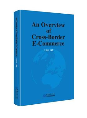 正版包邮  跨境电商概论=An Overview of Cross-Border E-Commerce 9787510332739 中国商务出版社 于雪茹