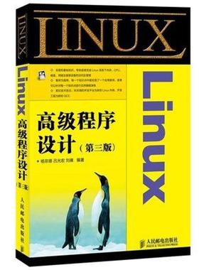 正版包邮  Linux程序设计（第三版） 9787115292902 人民邮电出版社 杨宗德, 吕光宏, 刘雍