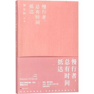 正版包邮 梁实秋经典散文:慢行者,总有时间抵达 9787556118311 梁实秋 著 湖南人民出版社