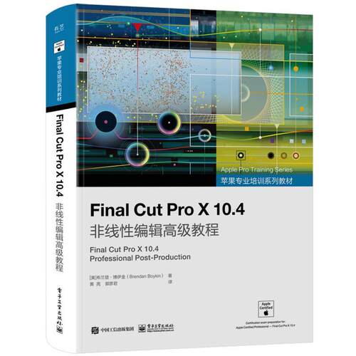正版包邮  Final Cut Pro X 10.4非线性编辑教程 9787121438400 (美)BrendanBoykin(布兰登·博伊金) 电子工业出版社