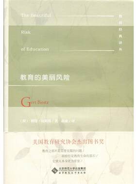 正版包邮  教育的美丽风景 9787303227419 (荷)格特·比斯塔(Gert Biesta)著 赵康 北京师范大学出版社