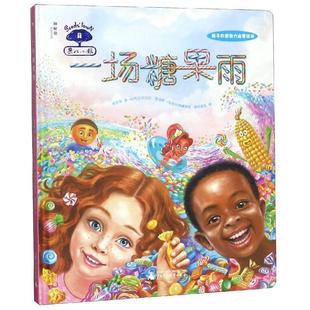 乌克兰 柳德米拉 想象力启蒙绘本：一场糖果雨 9787559813305 广西师范大学出版 绘本 孩子 精装 尼古拉·洛马金 正版 社 包邮