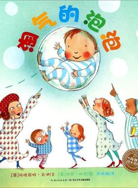 正版包邮  海豚绘本花园：淘气的泡泡 9787556080656 长江少年儿童出版社 (英)玛格丽特·马伊(Margaret Mahy) 著,(英)波丽·邓巴(