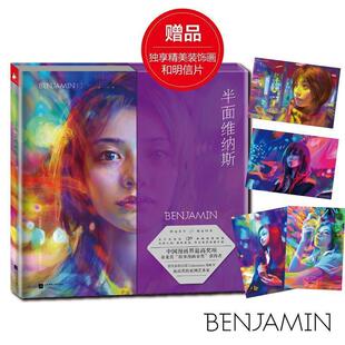精装 半面维纳斯 9787539995915 江苏文艺出版 BENJAMIN 正版 社 包邮
