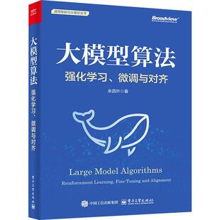 强化学习 微调与对齐 9787121500725 正版 社 大模型算法 电子工业出版 余昌叶 包邮