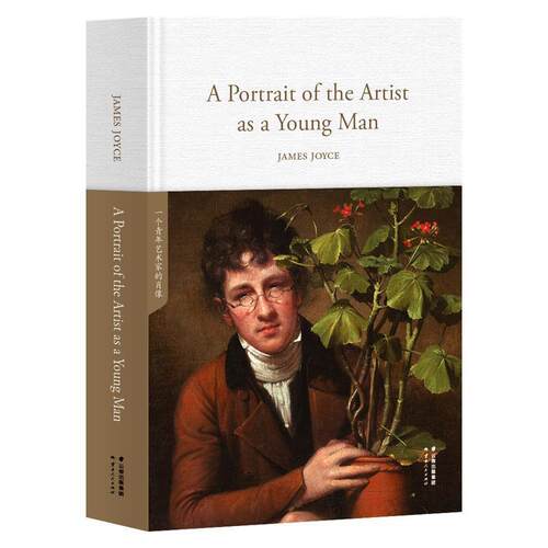 正版包邮  一个青年艺术家的肖像 9787222176256 JAMESJOYCE,果麦文化出品 云南人民出版社