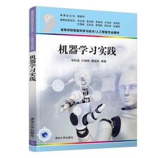 9787302597476 清华大学出版 曹焯然 包邮 著 计湘婷 机器学习实践 李轩涯 正版 社