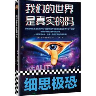 正版包邮  世界是真实的吗 9787571111892 [德]扬·韦斯特霍夫 著,王师 译 大象出版社