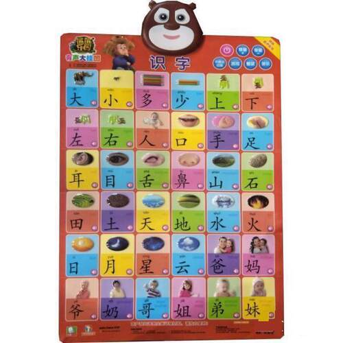 正版包邮  熊熊乐园有声大挂图：识字 9787536577510 华强方特(深圳)动漫有限公司 四川少年儿童出版社