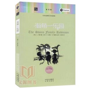 双语名著：海角一乐园 社 马泽军 译 包邮 朗文经典 9787500148104 M.韦斯特 D.K.斯旺 第5级 _1.html 著 中译出版 正版