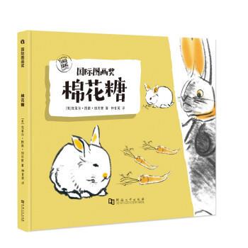 正版包邮  （精装绘本）国际图画奖：棉花糖 9787564949501 [美]克莱尔·图雷·纽贝里 河南大学出版社