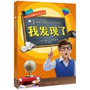 9787229068974 等 正版 我發(fā)現(xiàn)了 英 諾蘭德 社 包郵 重慶出版